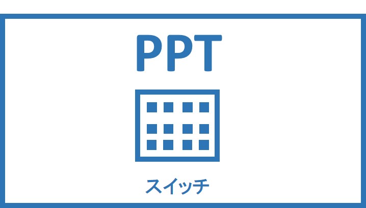 スイッチ ルータ ネットワーク機器 アイコン イラスト パワーポイント Powerpoint ダウンロード Pptx Itzoo Jp
