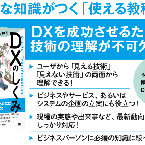 dxjikogaku_dx